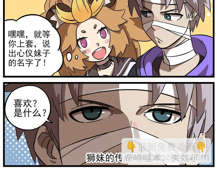 🍻非人学园 西城天高14 锲而不舍 第4页