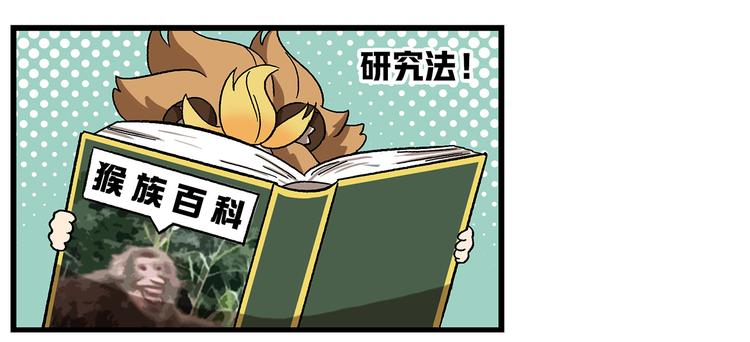 🍻非人学园 西城天高14 锲而不舍 第5页