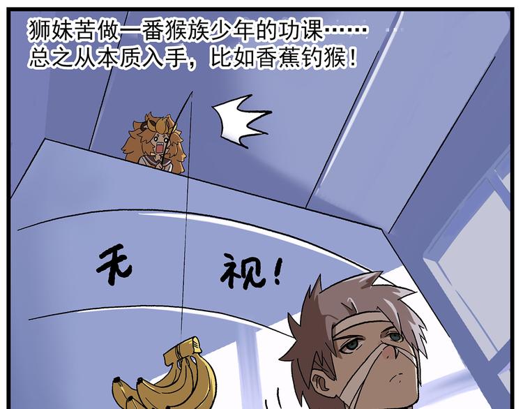 🍻非人学园 西城天高14 锲而不舍 第6页