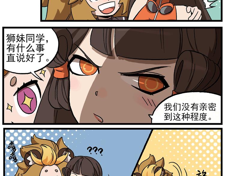 🍻非人学园 西城天高16 大小姐 第3页