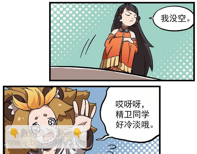 🍻非人学园 西城天高16 大小姐 第6页