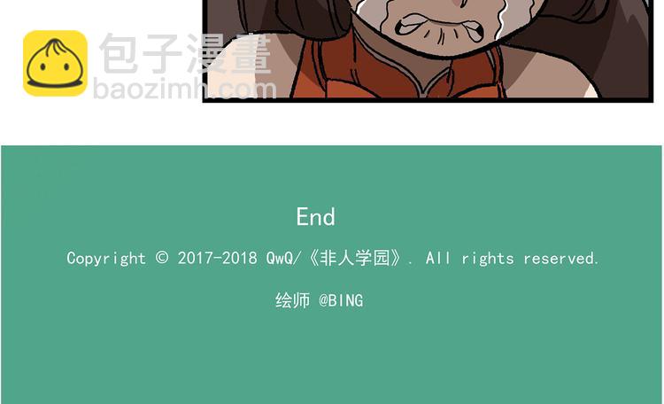 🍻非人学园 西城天高16 大小姐 第9页