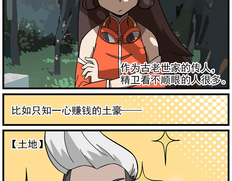 🍻非人学园 西城天高18 看不顺眼的人 第2页