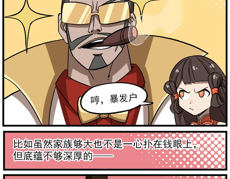 🍻非人学园 西城天高18 看不顺眼的人 第3页