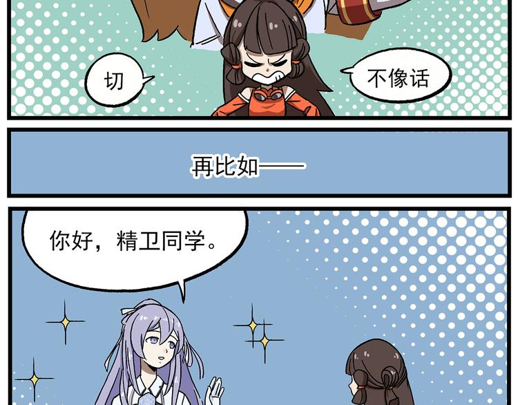 🍻非人学园 西城天高18 看不顺眼的人 第6页