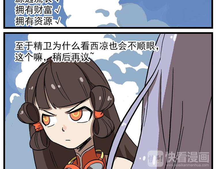 🍻非人学园 西城天高18 看不顺眼的人 第8页