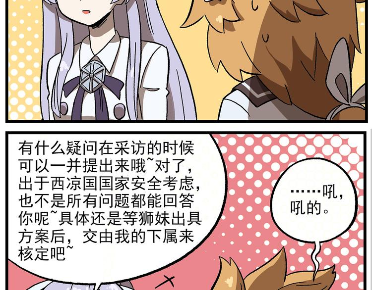 🍻非人学园 西城天高20 专题采访 第10页