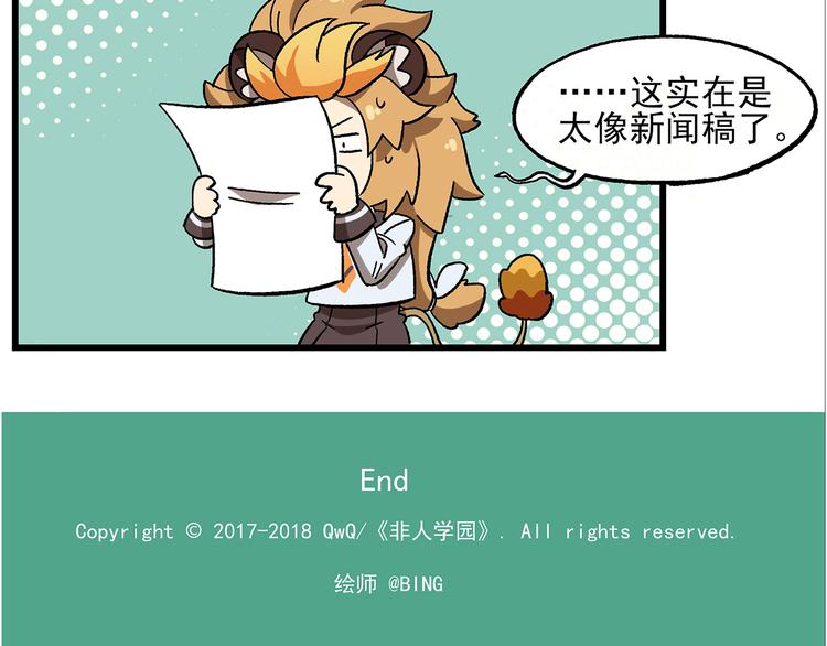 🍻非人学园 西城天高20 专题采访 第12页