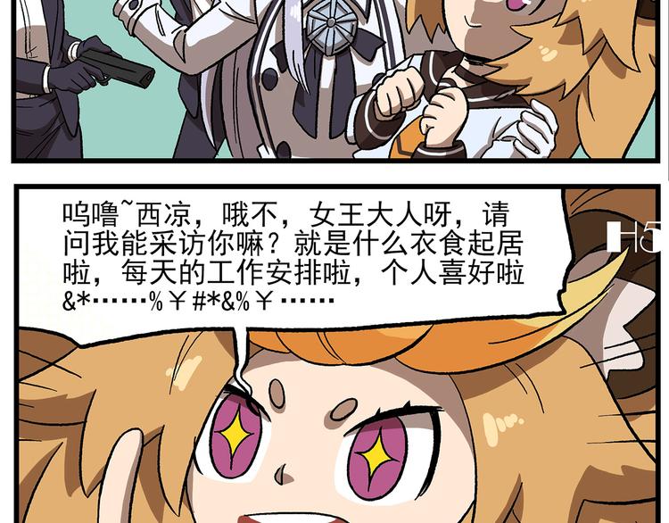 🍻非人学园 西城天高20 专题采访 第5页