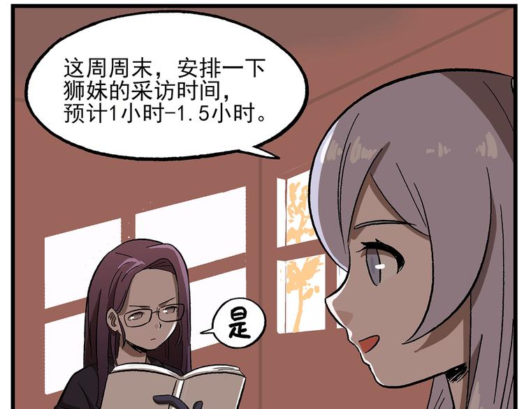 🍻非人学园 西城天高20 专题采访 第7页