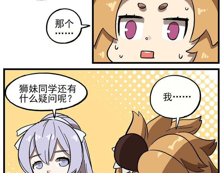 🍻非人学园 西城天高20 专题采访 第9页