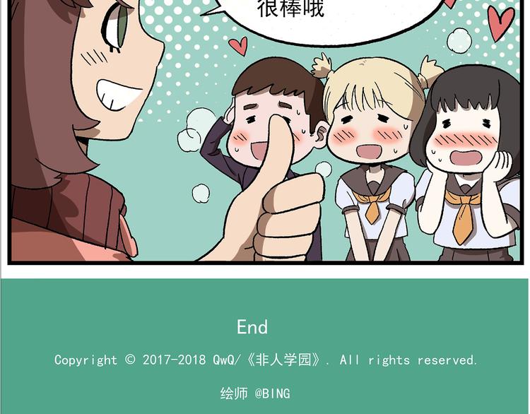 🍻非人学园 西城天高22 男子汉气概 第10页