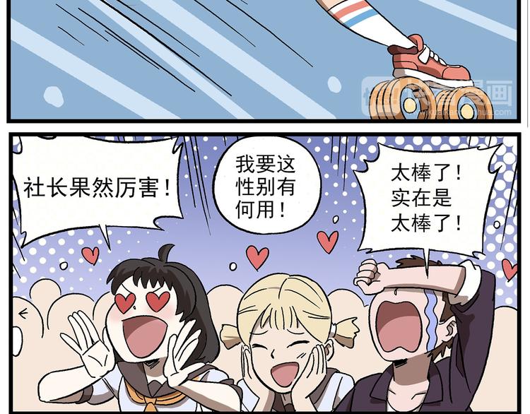 🍻非人学园 西城天高22 男子汉气概 第7页