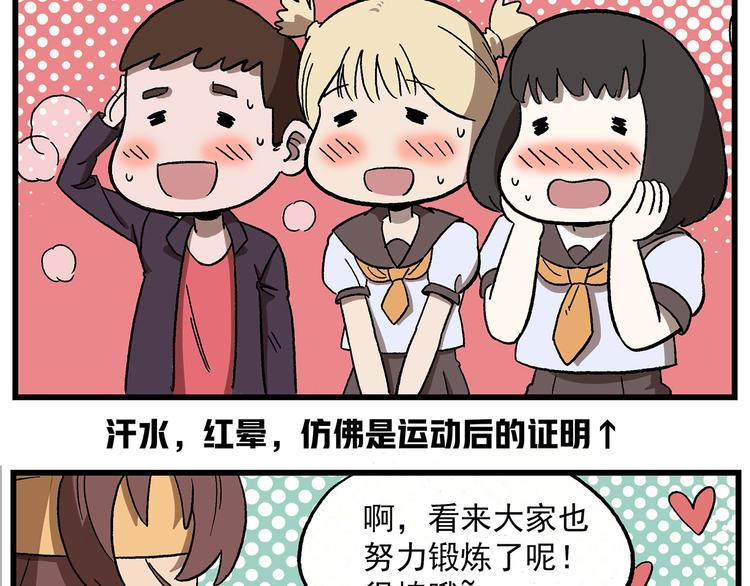 🍻非人学园 西城天高22 男子汉气概 第9页