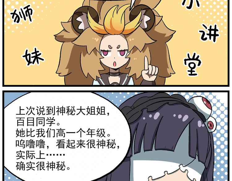 🍻非人学园 西城天高24 神秘大姐姐 第2页