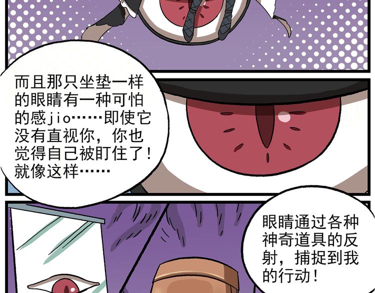 🍻非人学园 西城天高24 神秘大姐姐 第4页