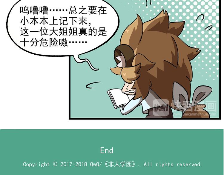 🍻非人学园 西城天高24 神秘大姐姐 第9页