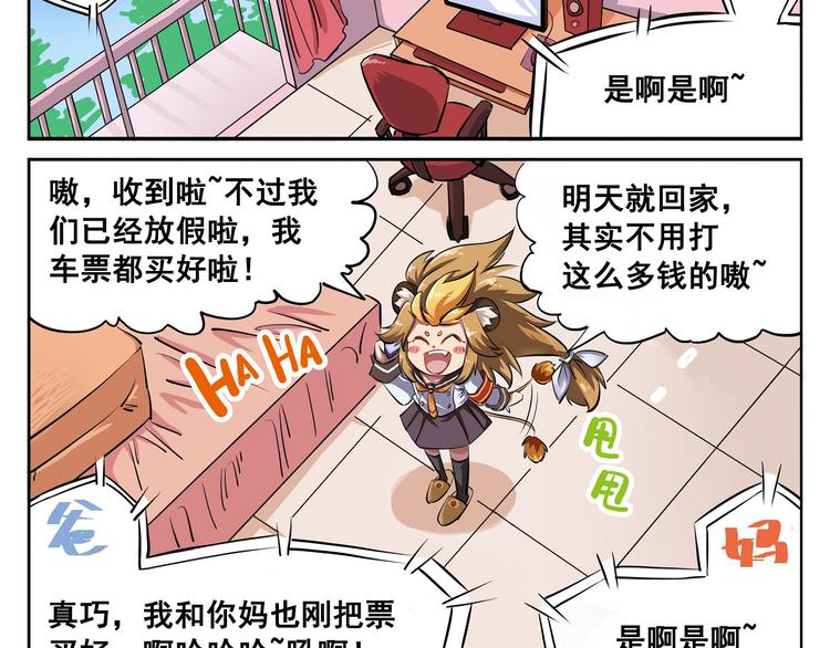 🍻非人学园 春节1 同一个世界同样的爹妈 第2页