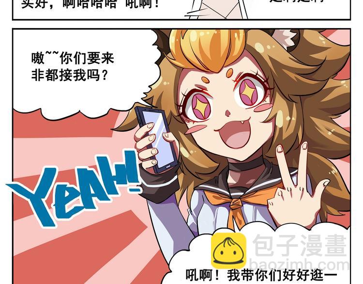 🍻非人学园 春节1 同一个世界同样的爹妈 第3页