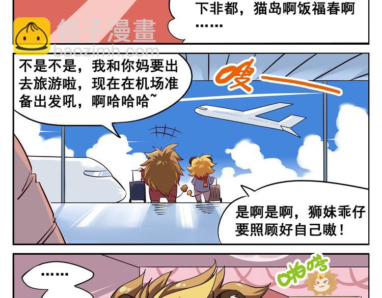 🍻非人学园 春节1 同一个世界同样的爹妈 第4页