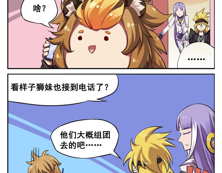 🍻非人学园 春节1 同一个世界同样的爹妈 第5页