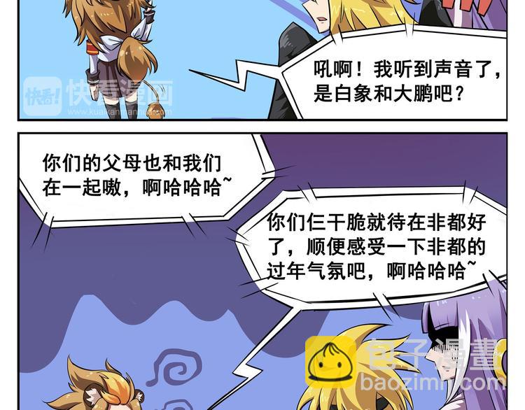 🍻非人学园 春节1 同一个世界同样的爹妈 第6页