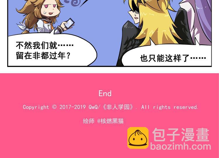 🍻非人学园 春节1 同一个世界同样的爹妈 第7页