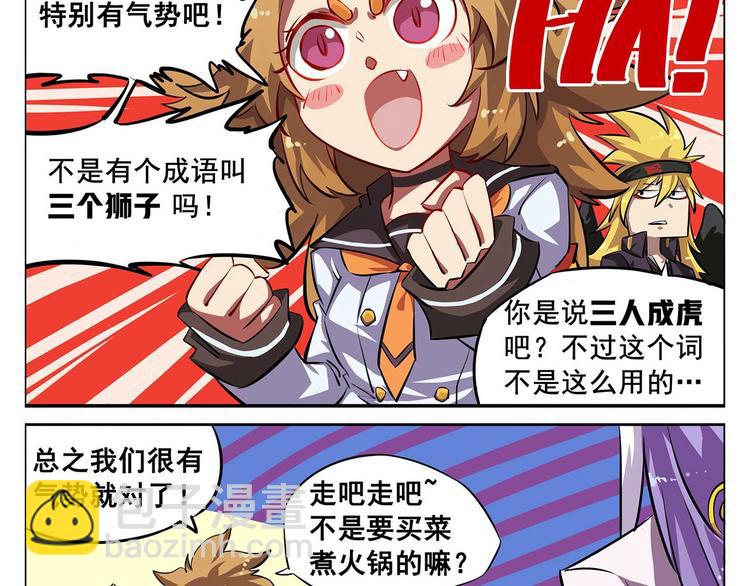 🍻非人学园 春节3 似乎被围观了 第3页
