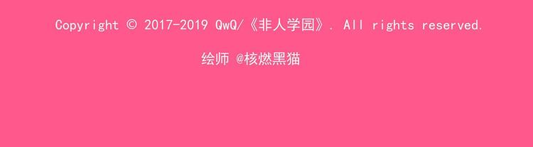 🍻非人学园 春节3 似乎被围观了 第9页