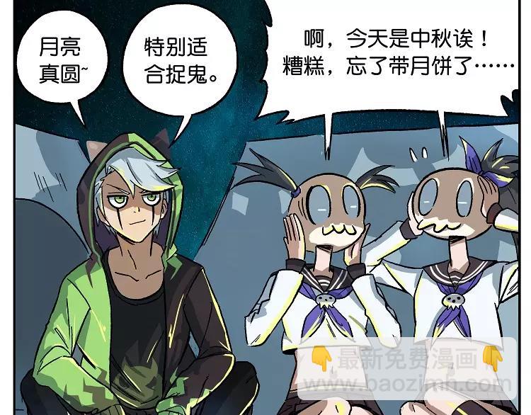 🍻非人学园 第21话 月饼仙子 第3页