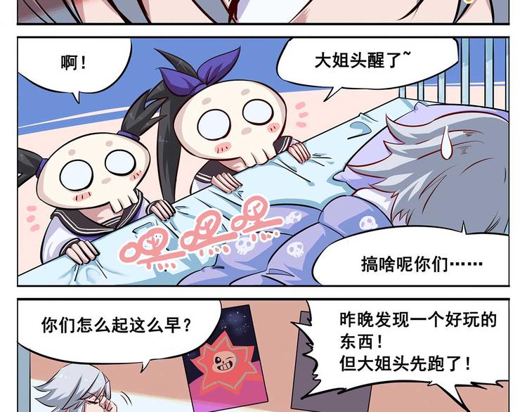🍻非人学园 春节5 绝活 第2页