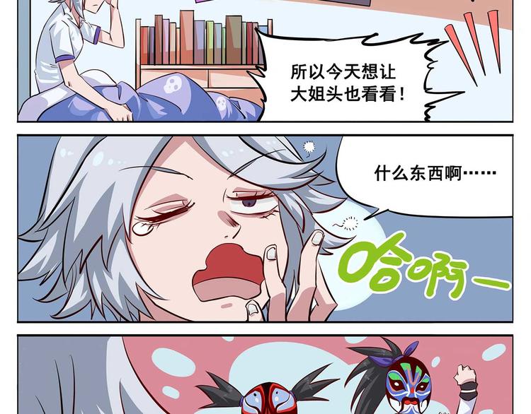 🍻非人学园 春节5 绝活 第3页