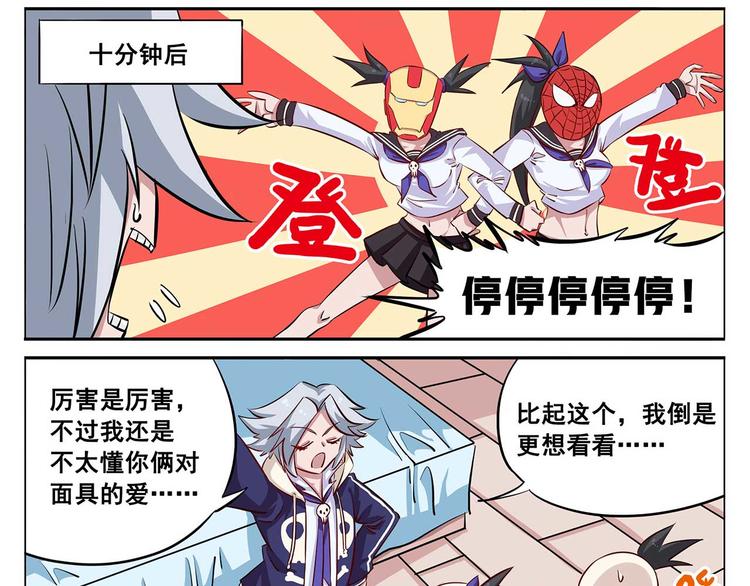 🍻非人学园 春节5 绝活 第6页