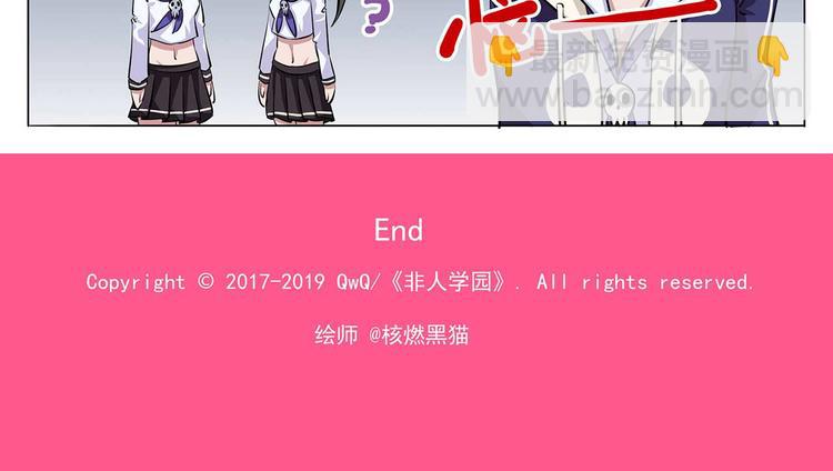 🍻非人学园 春节5 绝活 第9页