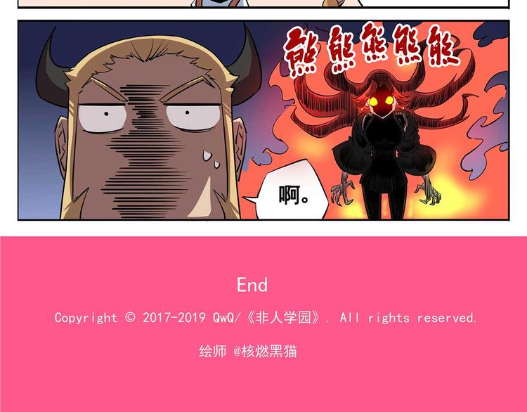 🍻非人学园 春节7 做客，战战兢兢 第11页