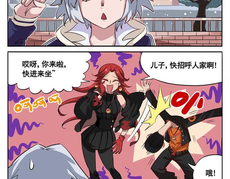 🍻非人学园 春节7 做客，战战兢兢 第2页