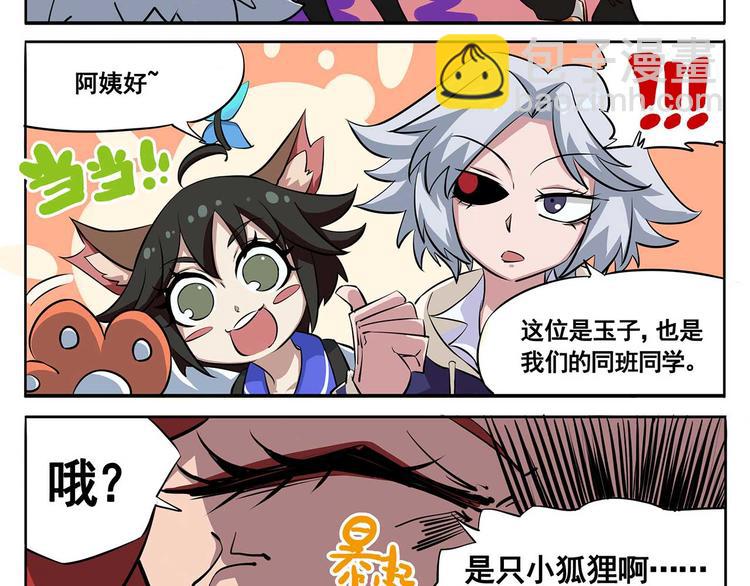 🍻非人学园 春节7 做客，战战兢兢 第3页