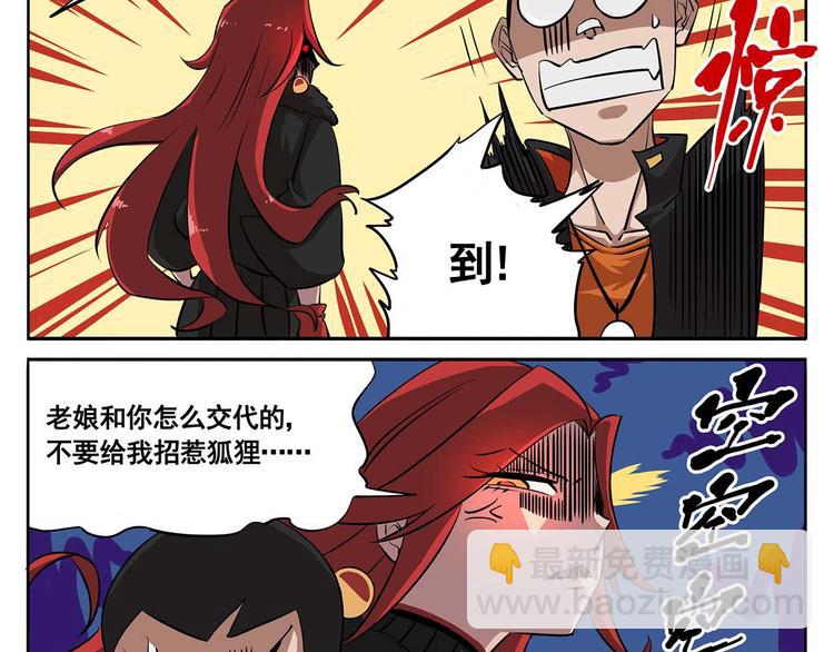🍻非人学园 春节7 做客，战战兢兢 第5页