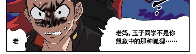 🍻非人学园 春节7 做客，战战兢兢 第6页