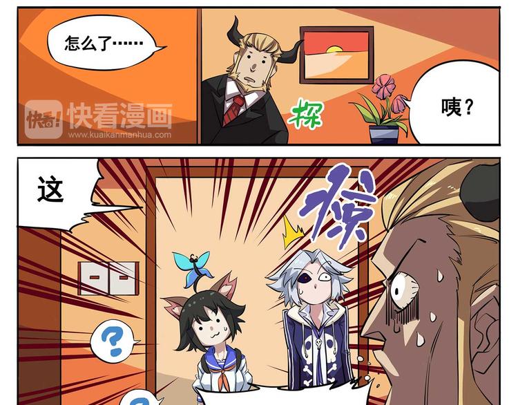🍻非人学园 春节7 做客，战战兢兢 第7页