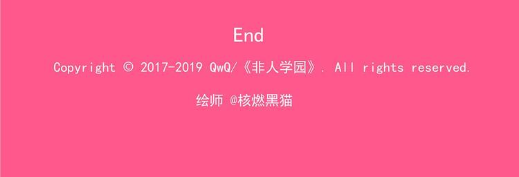 🍻非人学园 春节9 大过年的 第10页