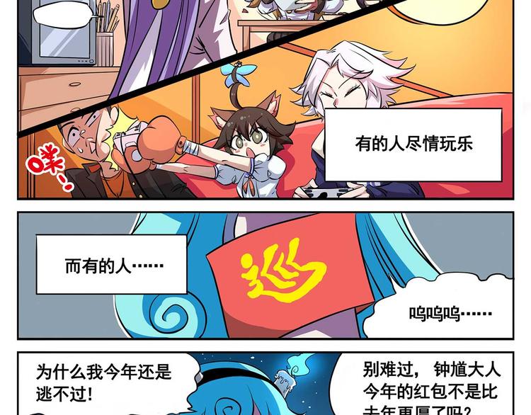 🍻非人学园 春节9 大过年的 第2页