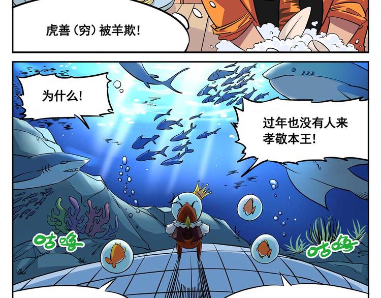 🍻非人学园 春节9 大过年的 第4页