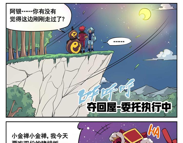 🍻非人学园 春节9 大过年的 第6页