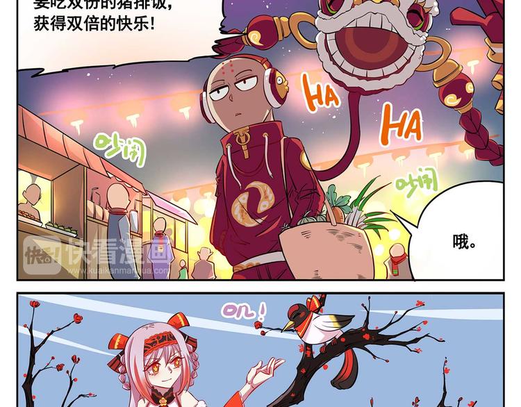 🍻非人学园 春节9 大过年的 第7页
