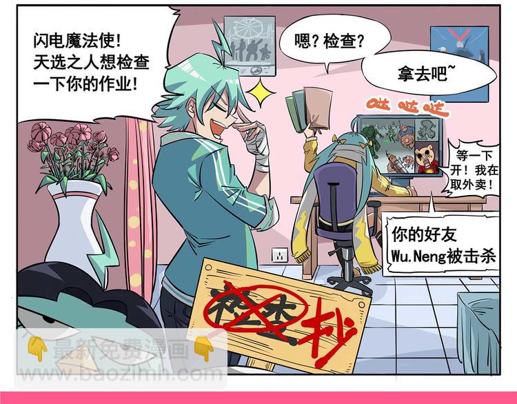 🍻非人学园 春节9 大过年的 第9页