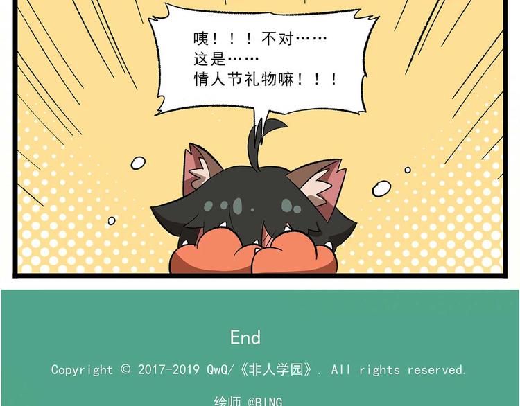 🍻非人学园 西城天高27 柳暗花明 第15页
