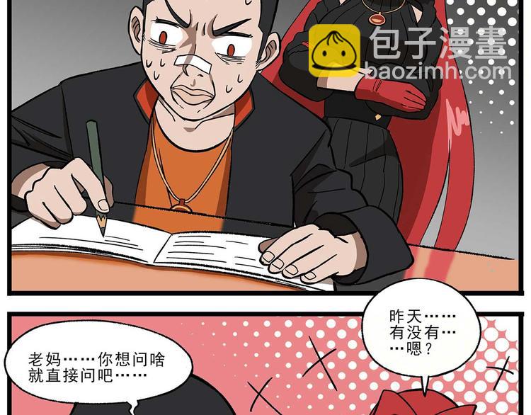 🍻非人学园 西城天高27 柳暗花明 第2页