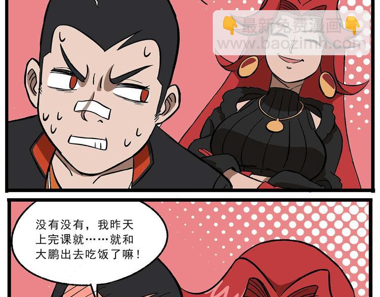 🍻非人学园 西城天高27 柳暗花明 第3页
