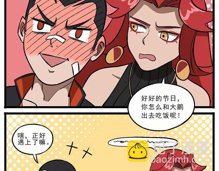 🍻非人学园 西城天高27 柳暗花明 第4页